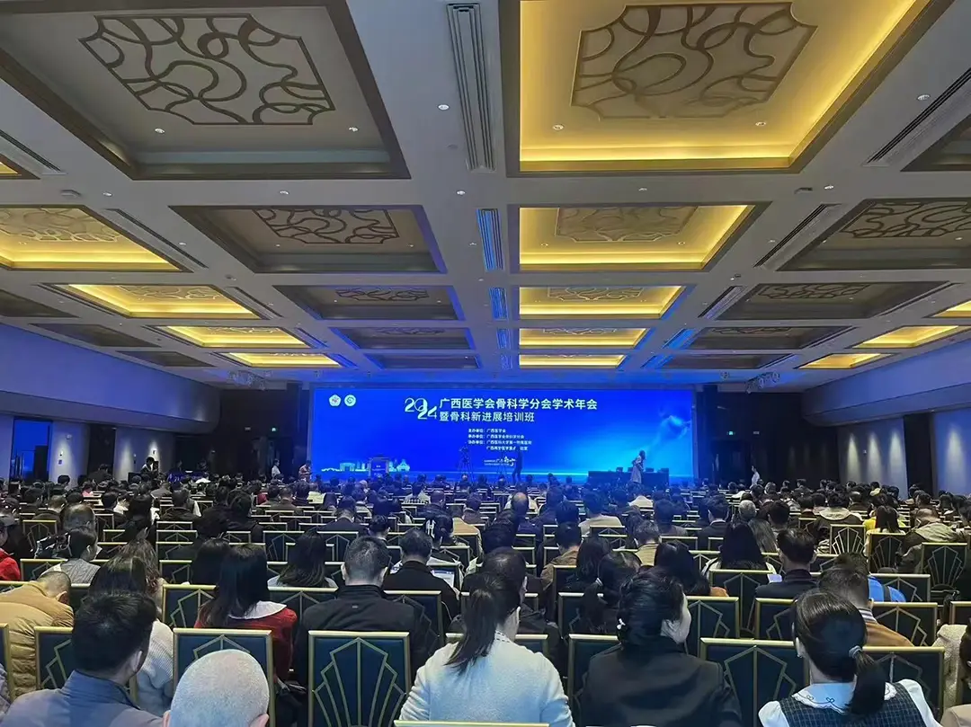 2024年(nián)廣西(xī)醫(yī)學會(huì)骨科(kē)學分(fēn)會(huì)學術(shù)會(huì)議(yì)