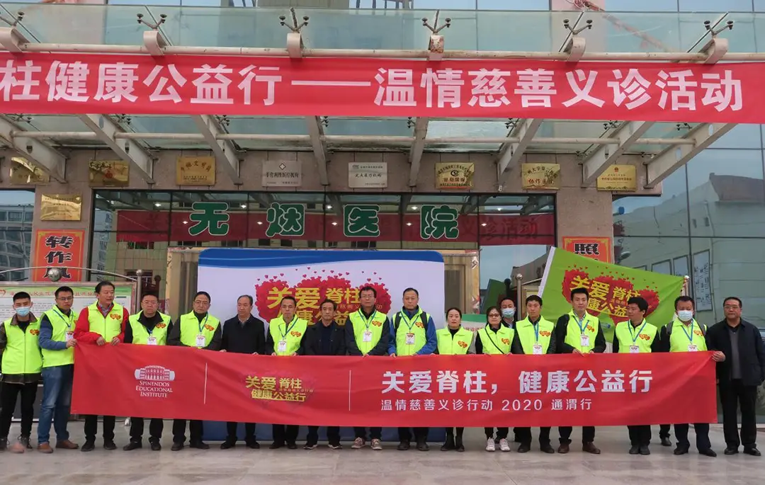 蘭州通(tōng)渭關愛(ài)脊柱健康公益行(xíng)義診活動