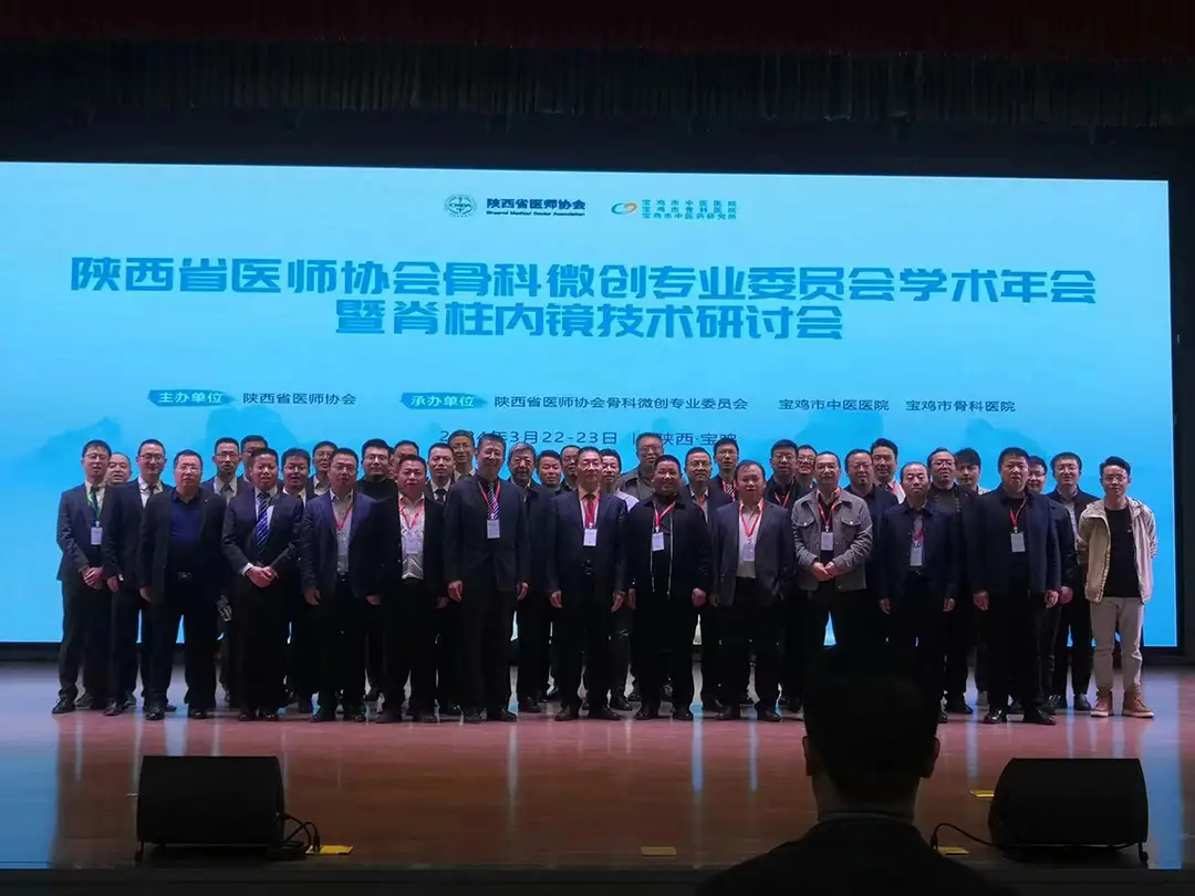陝西(xī)省醫(yī)師(shī)協會(huì)骨科(kē)胃腸專業(yè)委員(yuán)會(huì)學術(shù)年(nián)會(huì)暨脊柱內(nèi)鏡技(jì)術(shù)研討(tǎo)會(huì)
