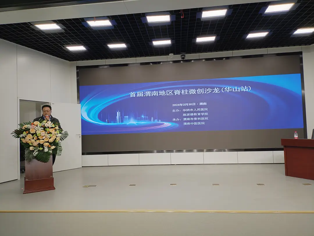 首屆渭南(nán)地(dì)區(qū)脊柱微(wēi)創沙龍(華山(shān)站(zhàn)) 拷貝