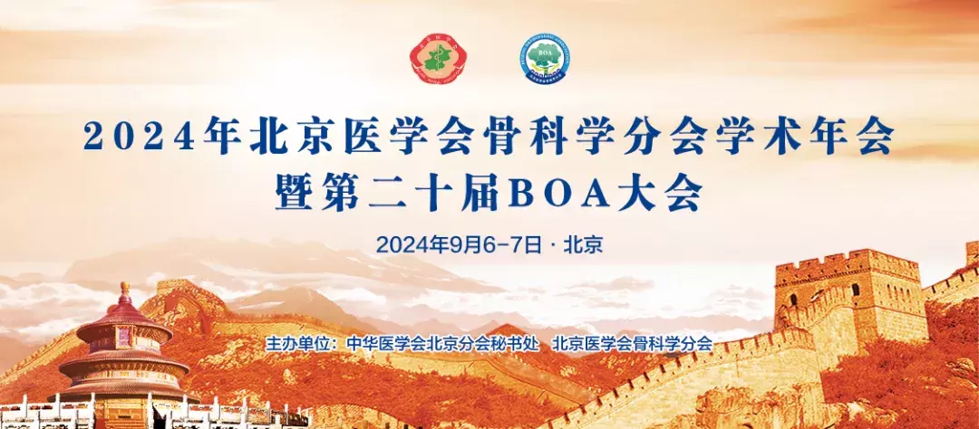 會(huì)議(yì)總結 | 第二十屆BOA大(dà)會(huì)成功召開(kāi)