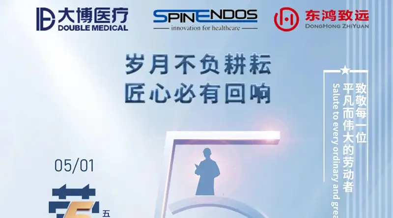 5.1國(guó)際勞動節|SPINENDOS祝大(dà)家(jiā)勞動節快(kuài)樂(yuè)！