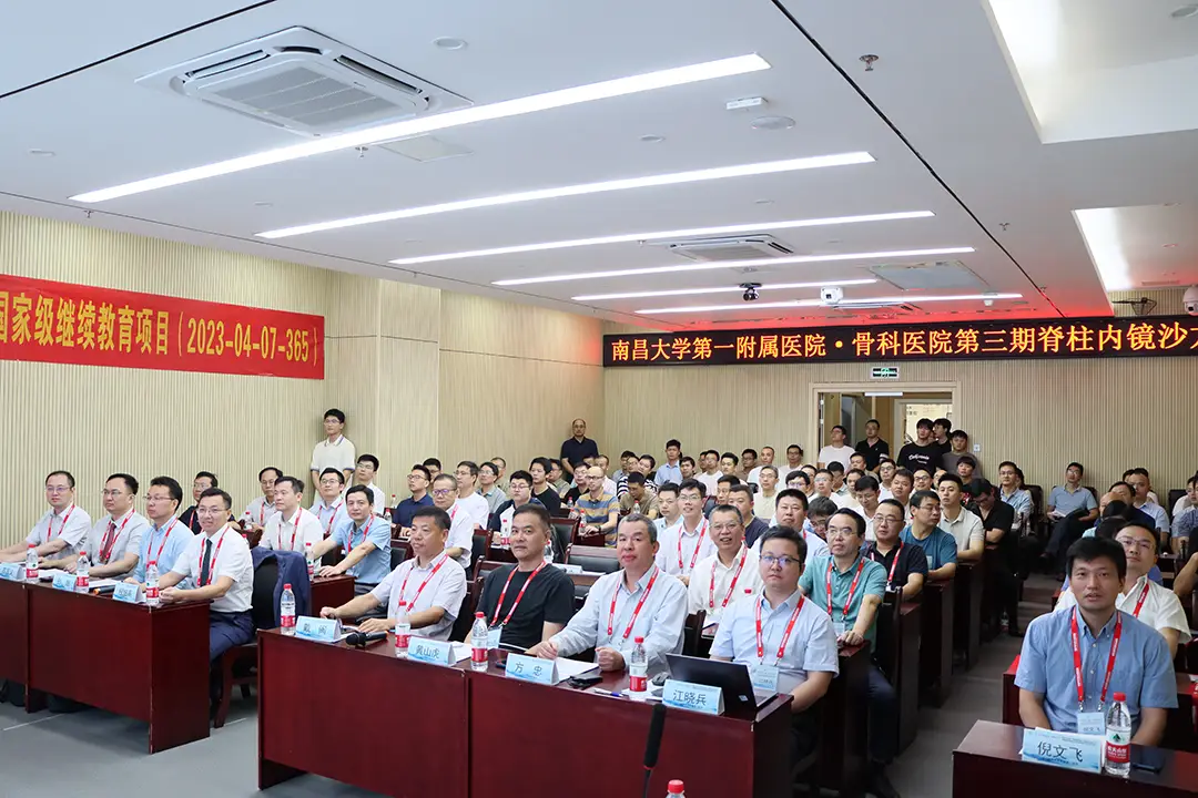 第四期識微(wēi)見(jiàn)遠(yuǎn)，與鏡同行(xíng)-全脊柱內(nèi)鏡下(xià)融合技(jì)術(shù)研討(tǎo)會(huì)-南(nán)昌大(dà)學第一(yī)附屬醫(yī)院第三期脊柱內(nèi)鏡沙龍