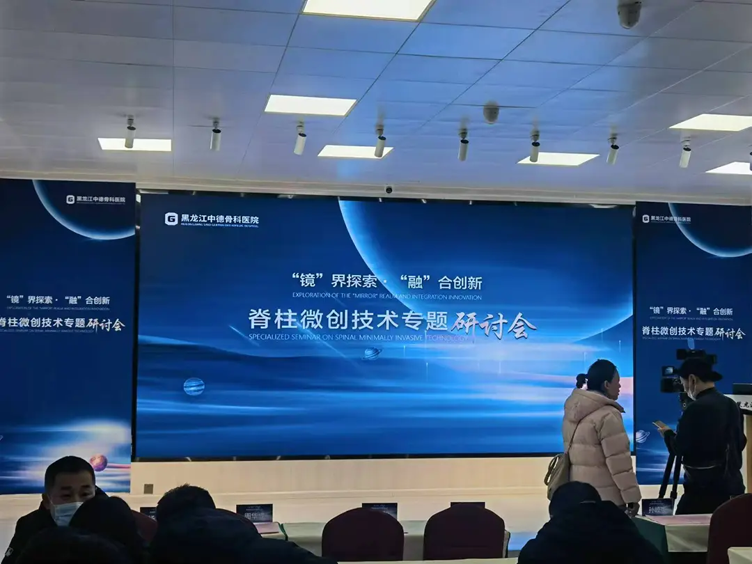 黑(hēi)龍江中德骨科(kē)醫(yī)院脊柱微(wēi)創技(jì)術(shù)專題研討(tǎo)會(huì)