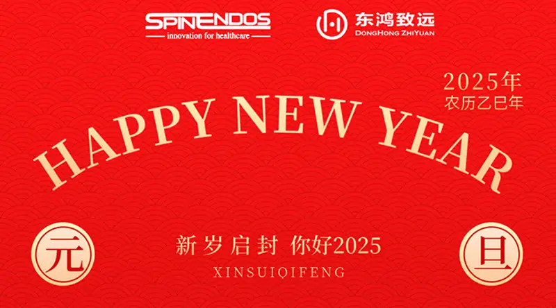 元旦至，福瑞生(shēng)！|SPINENDOS&東(dōng)鴻緻遠(yuǎn)祝您元旦快(kuài)樂(yuè)！