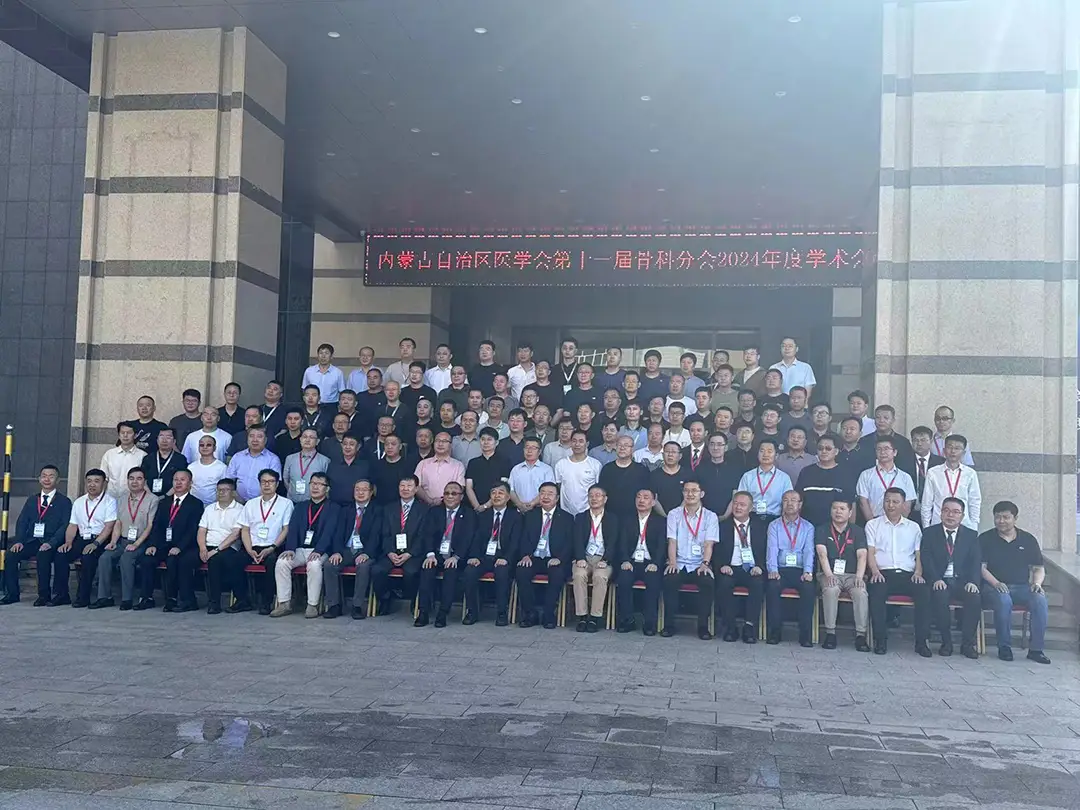 內(nèi)蒙古自(zì)治區(qū)醫(yī)學會(huì)第十一(yī)屆骨科(kē)分(fēn)會(huì)